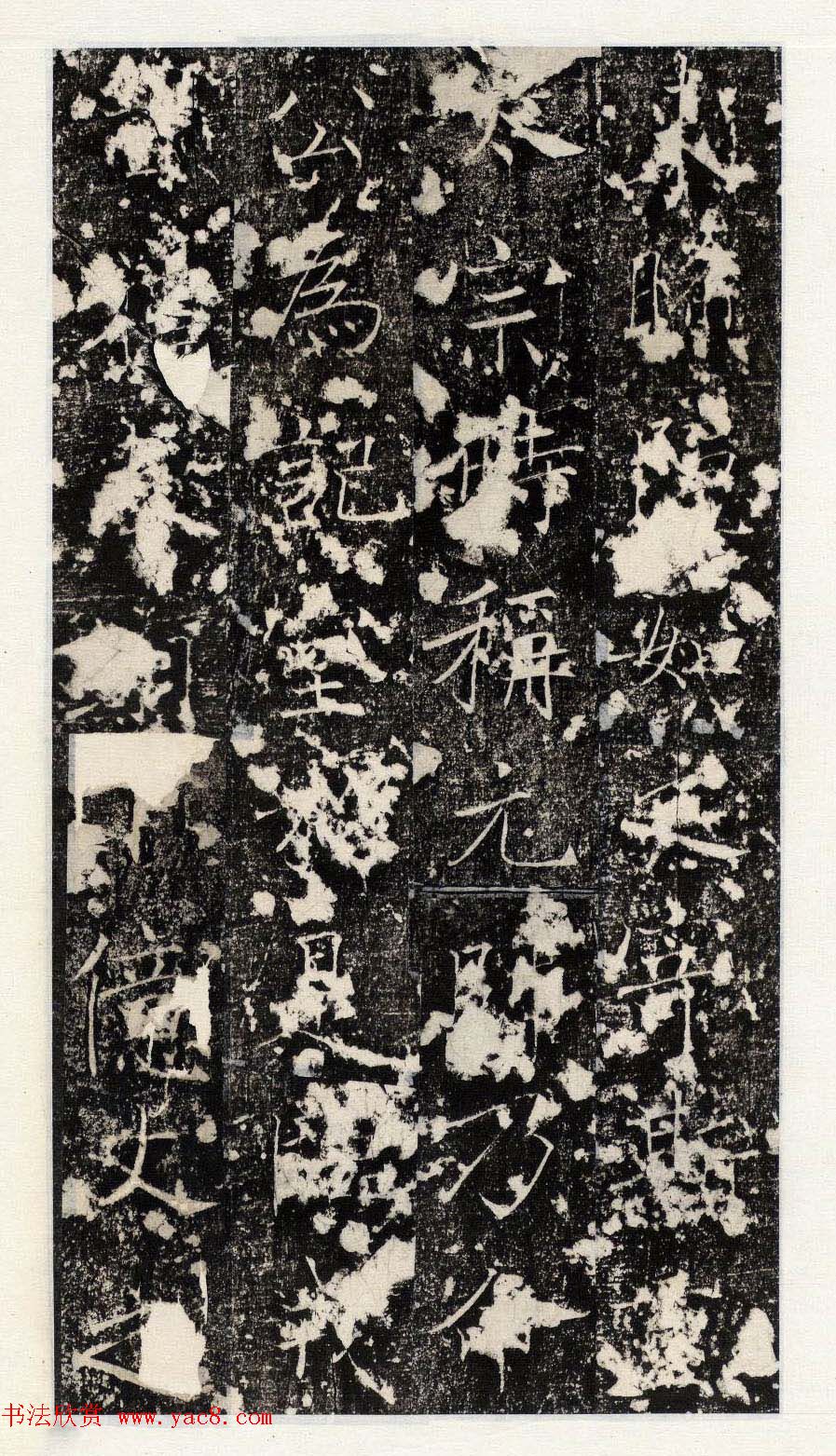 褚遂良楷书欣赏《唐梁文昭公房玄龄碑》