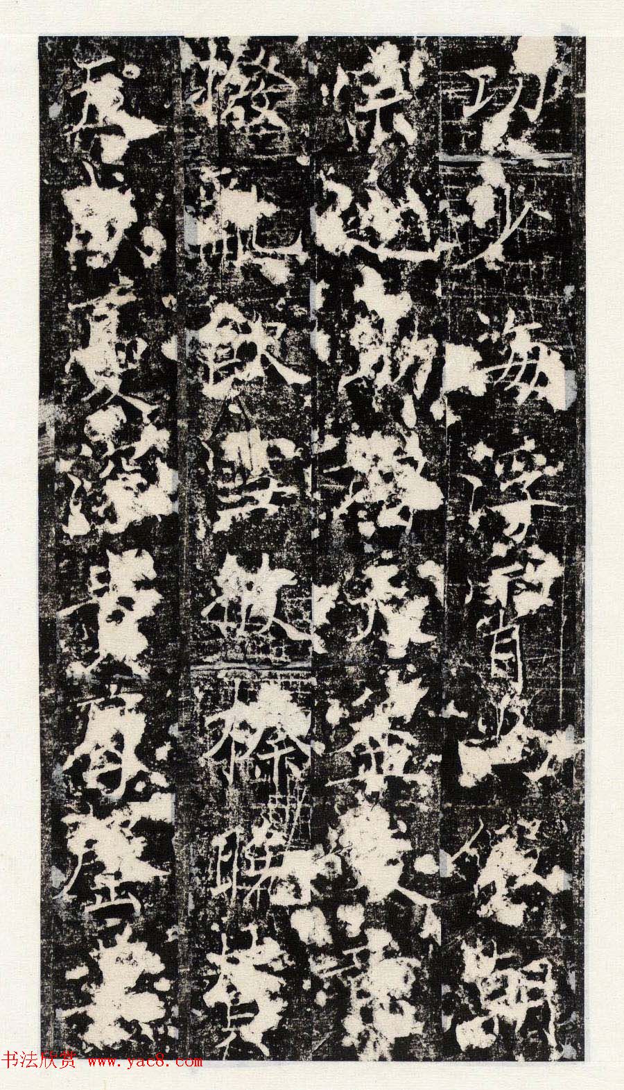 褚遂良楷书欣赏《唐梁文昭公房玄龄碑》