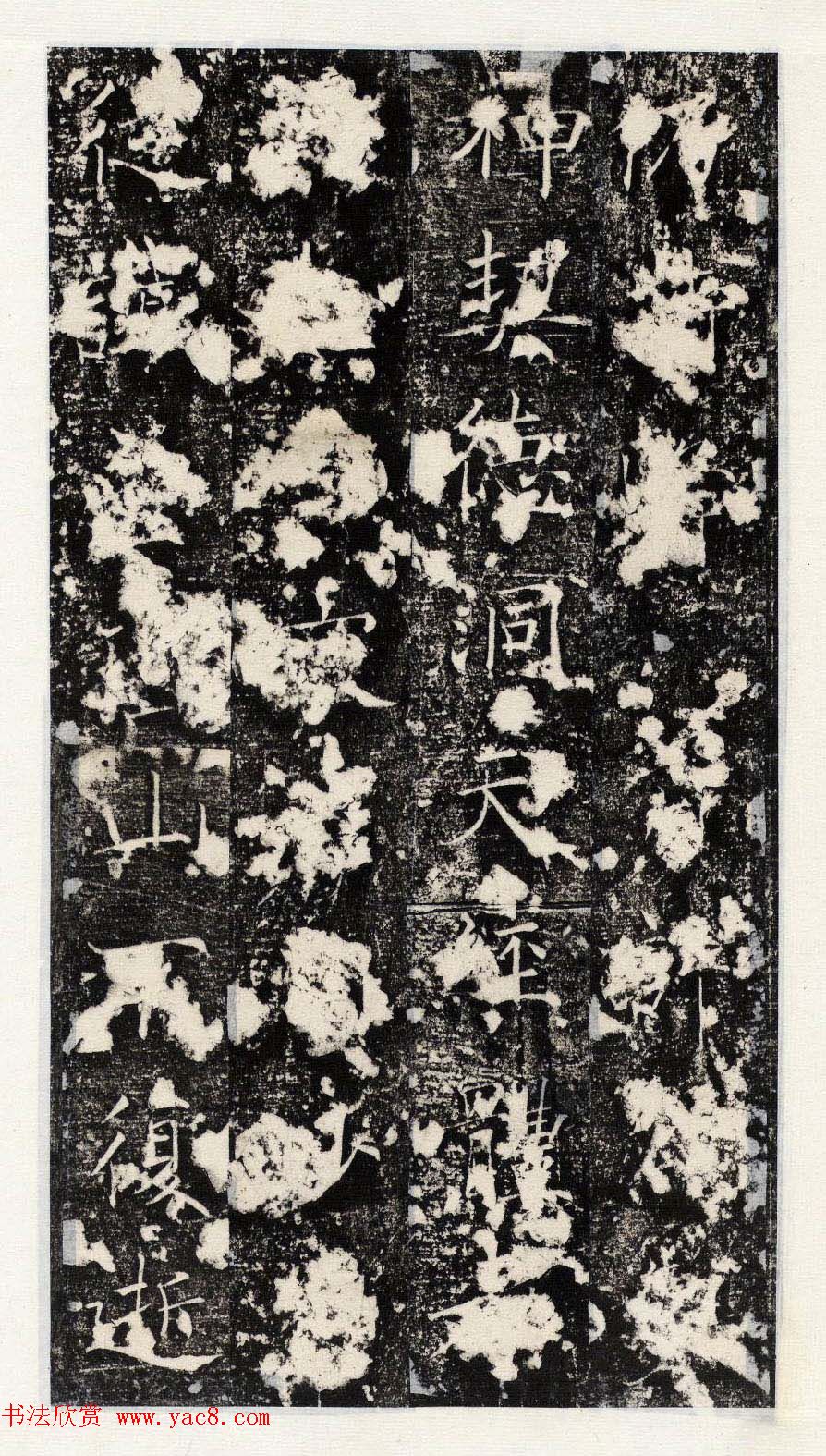 褚遂良楷书欣赏《唐梁文昭公房玄龄碑》