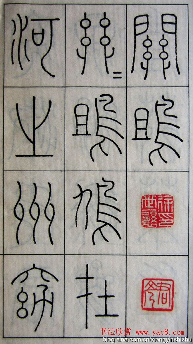 王澍篆书字帖欣赏《王虚舟篆书毛诗》