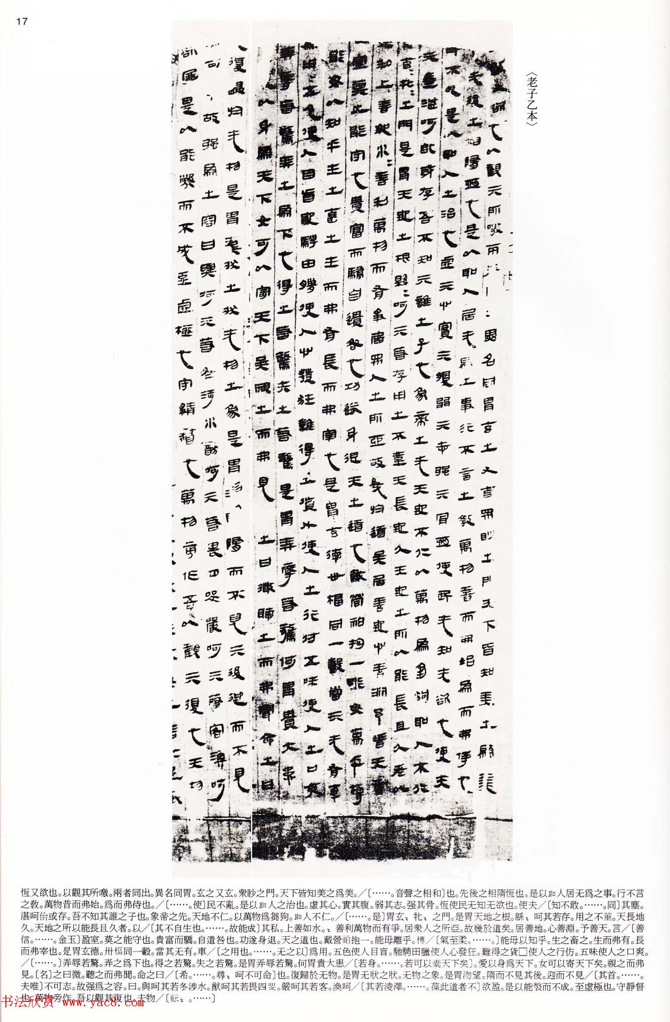 二玄社中国法书选《木简·竹简·帛书》