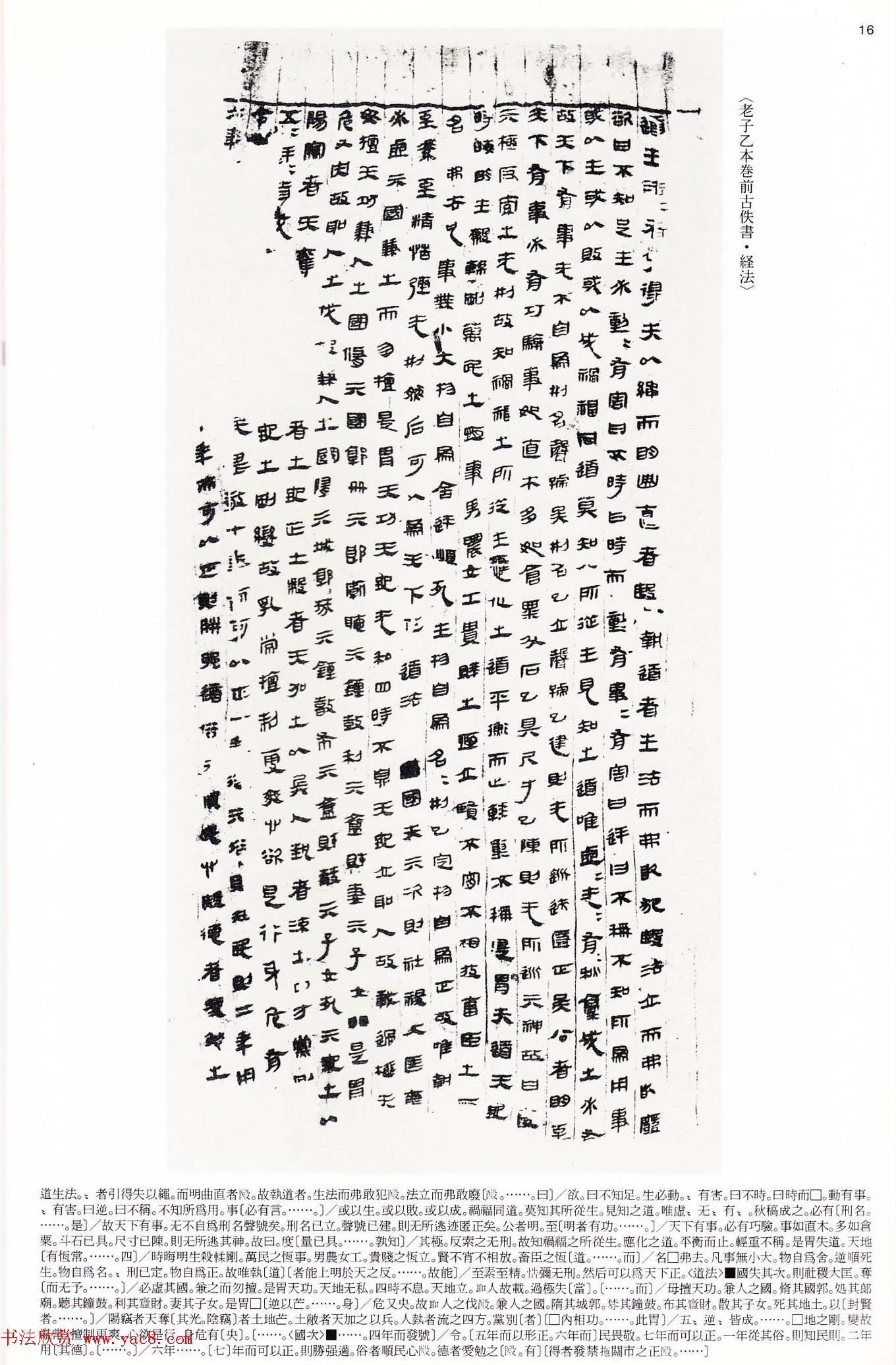 二玄社中国法书选《木简·竹简·帛书》