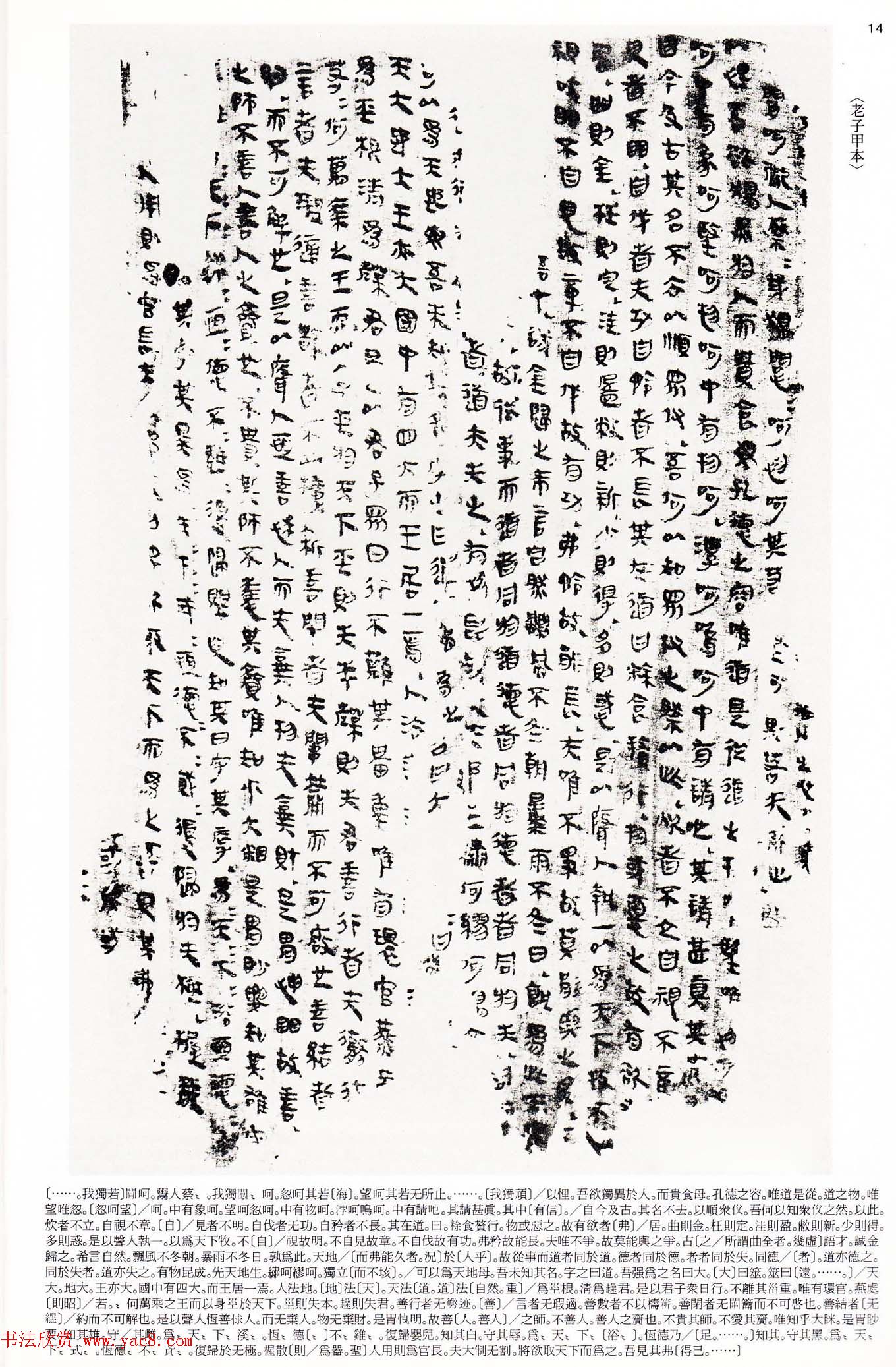 二玄社中国法书选《木简·竹简·帛书》