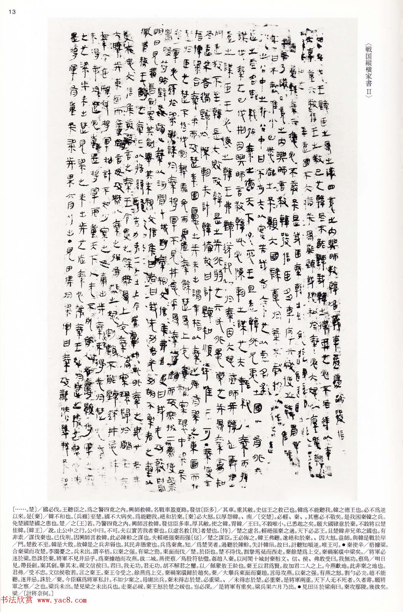 二玄社中国法书选《木简·竹简·帛书》