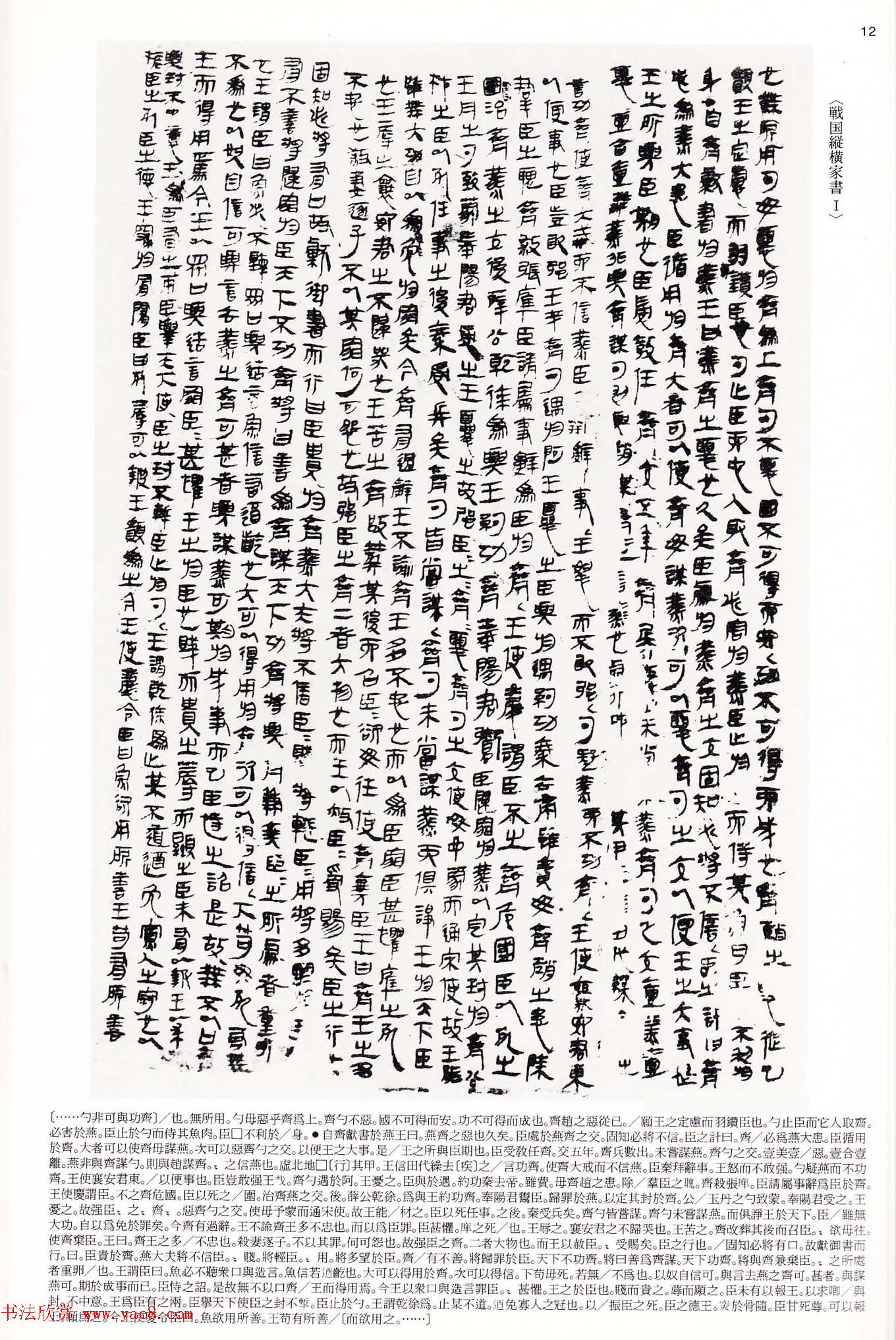 二玄社中国法书选《木简·竹简·帛书》