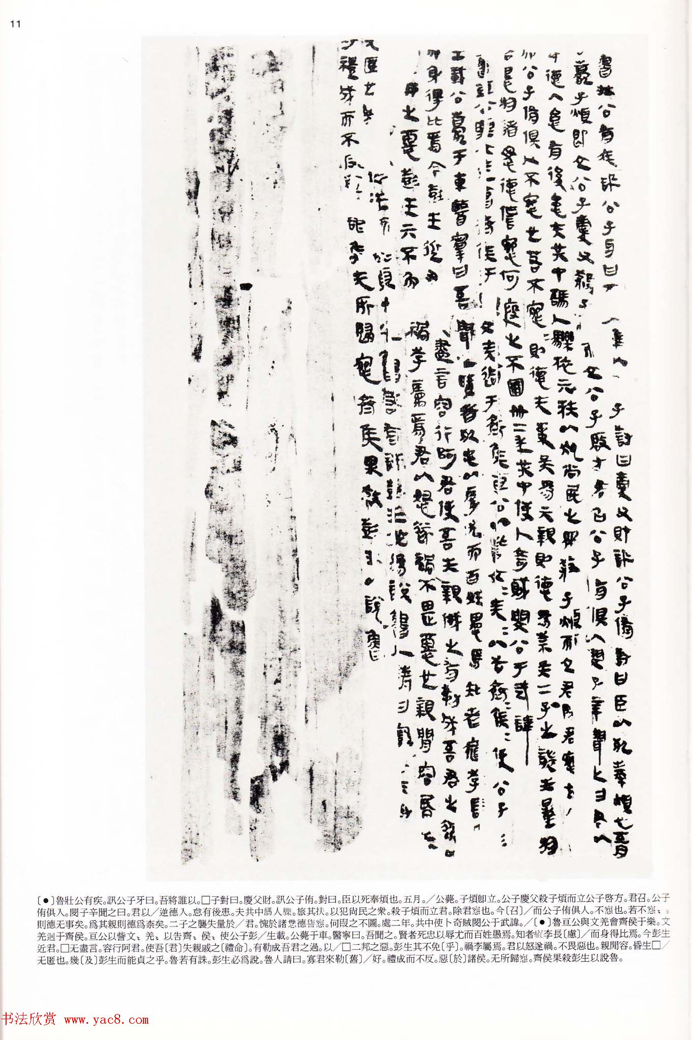 二玄社中国法书选《木简·竹简·帛书》