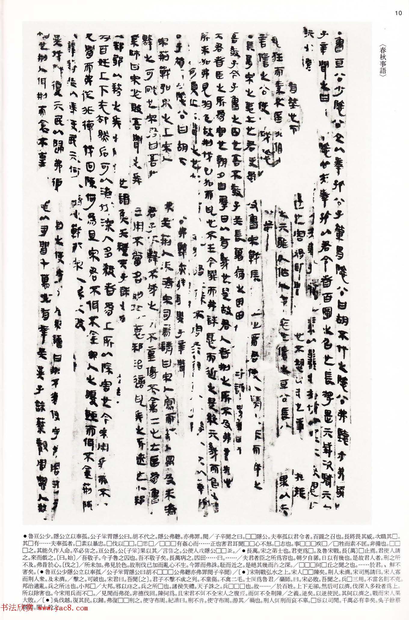 二玄社中国法书选《木简·竹简·帛书》