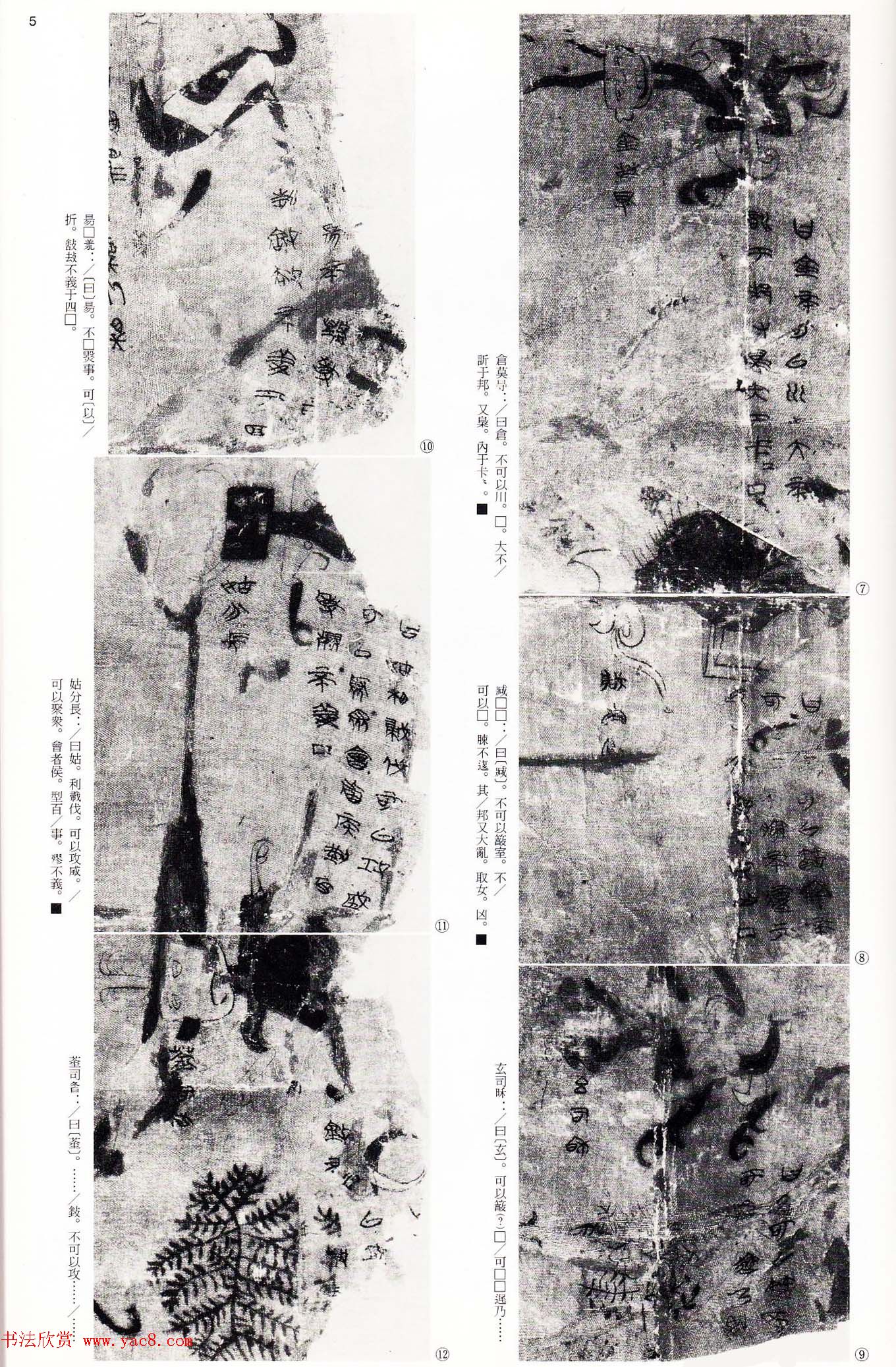 二玄社中国法书选《木简·竹简·帛书》