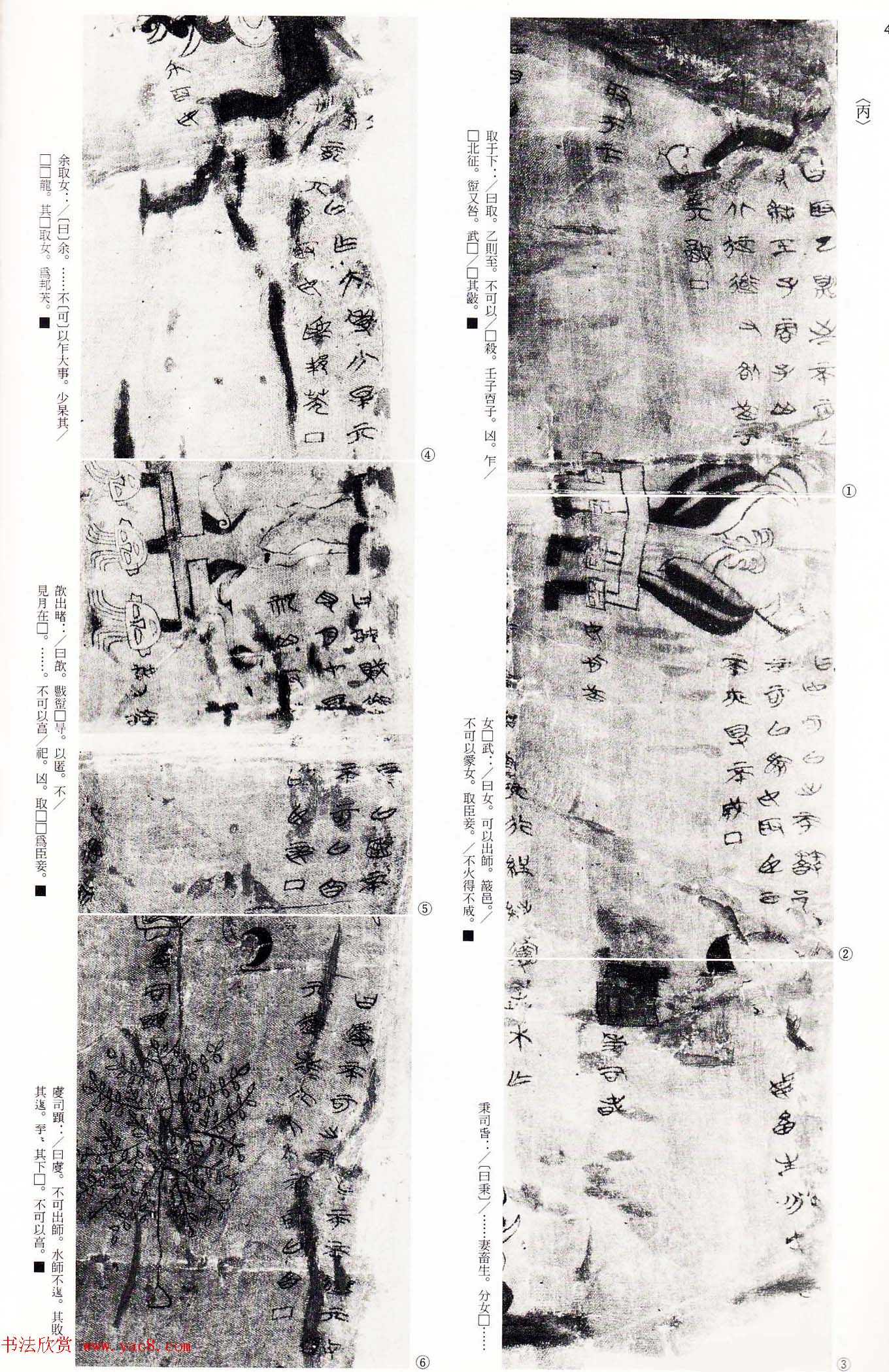 二玄社中国法书选《木简·竹简·帛书》