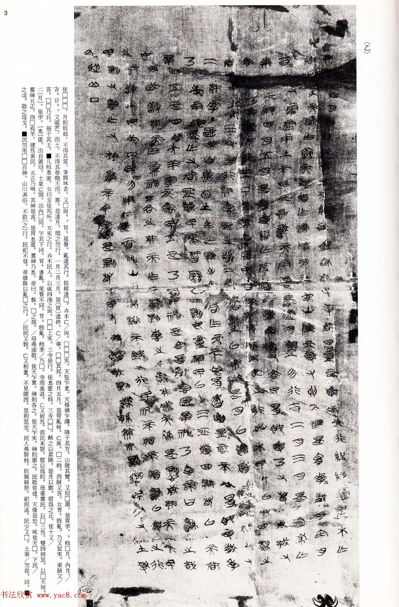 二玄社中国法书选《木简·竹简·帛书》