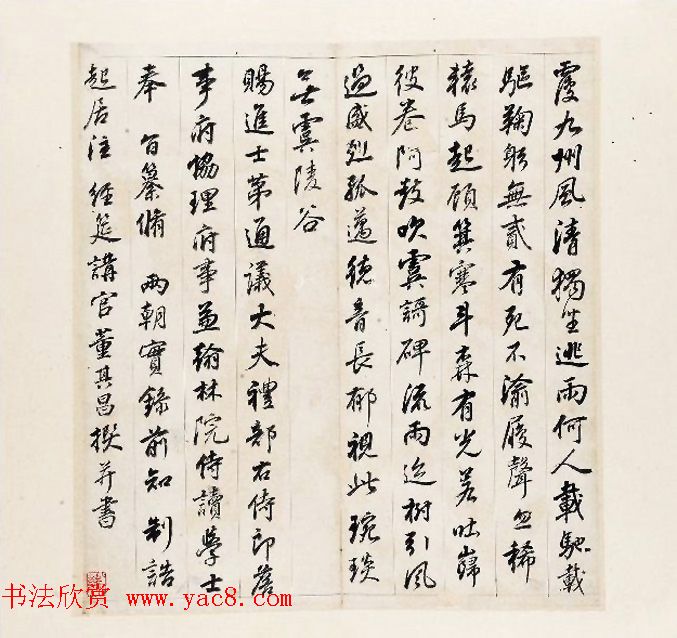 董其昌行书册页《董思翁书陈尚书神道碑》