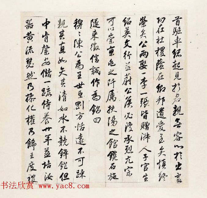 董其昌行书册页《董思翁书陈尚书神道碑》