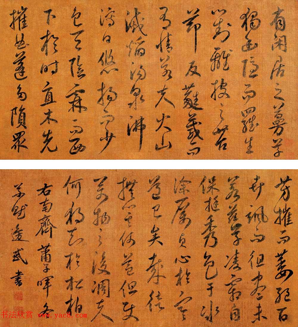 元代边武行草书法《龟虽寿》+《冬草赋》