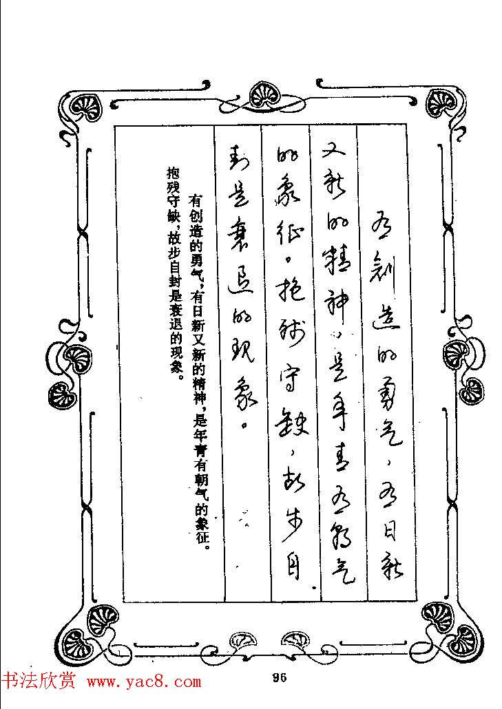 赵忱硬笔书法字帖《罗兰小语钢笔书法》