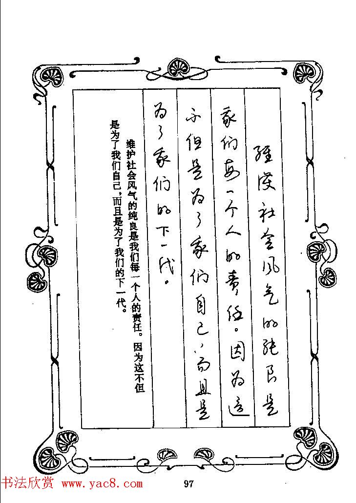 赵忱硬笔书法字帖《罗兰小语钢笔书法》