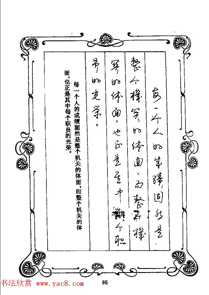 赵忱硬笔书法字帖《罗兰小语钢笔书法》