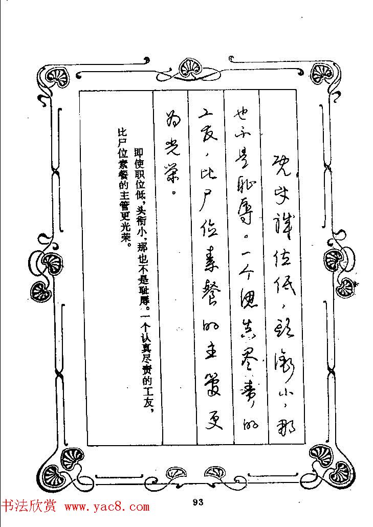 赵忱硬笔书法字帖《罗兰小语钢笔书法》