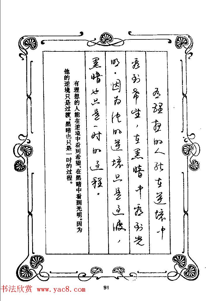 赵忱硬笔书法字帖《罗兰小语钢笔书法》