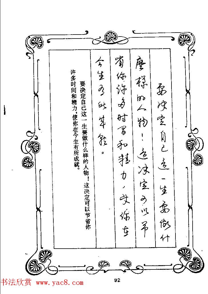 赵忱硬笔书法字帖《罗兰小语钢笔书法》