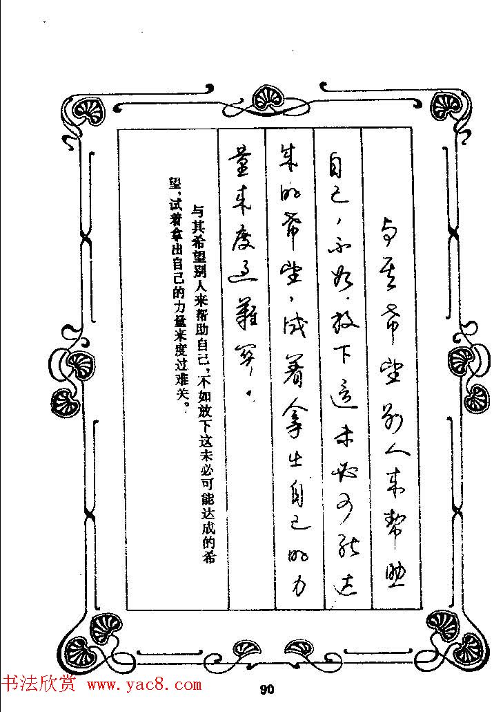 赵忱硬笔书法字帖《罗兰小语钢笔书法》