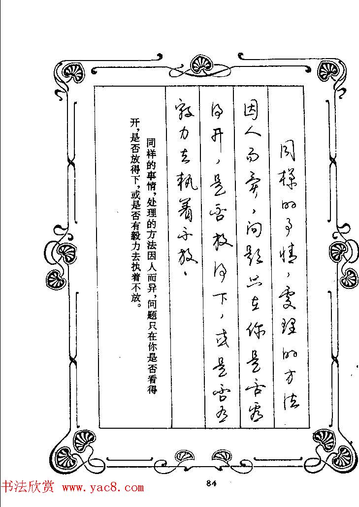 赵忱硬笔书法字帖《罗兰小语钢笔书法》