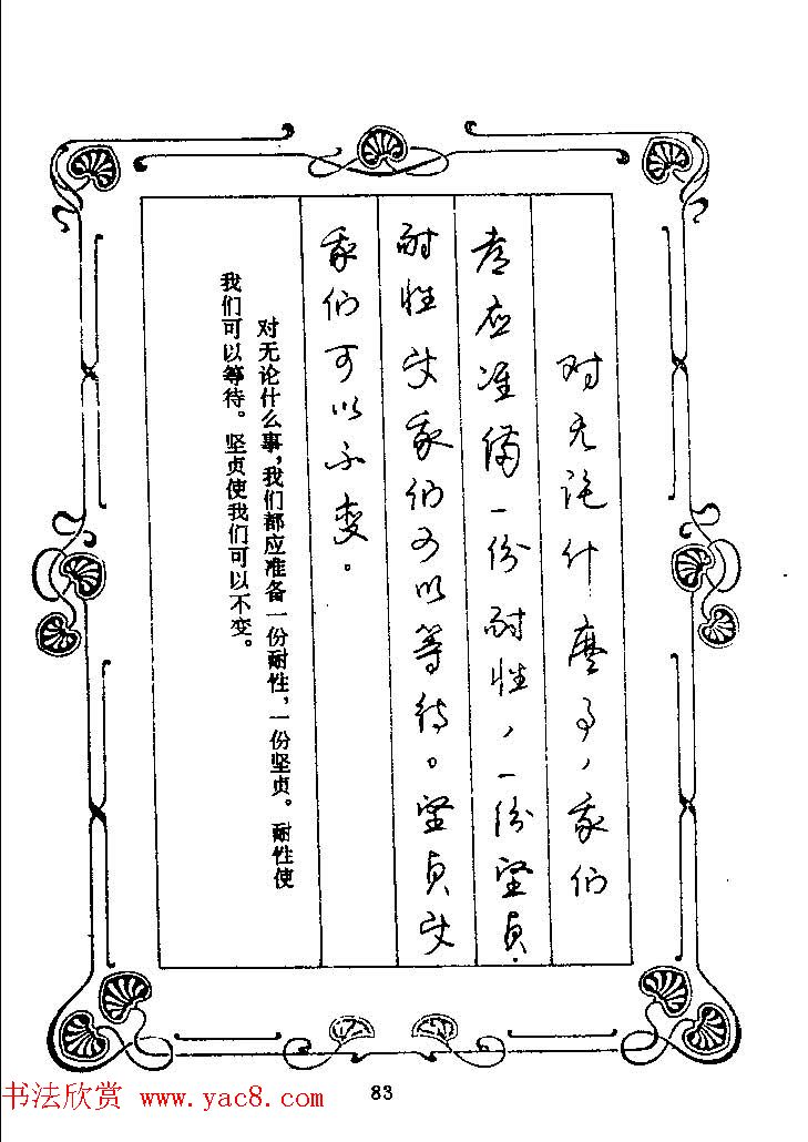 赵忱硬笔书法字帖《罗兰小语钢笔书法》