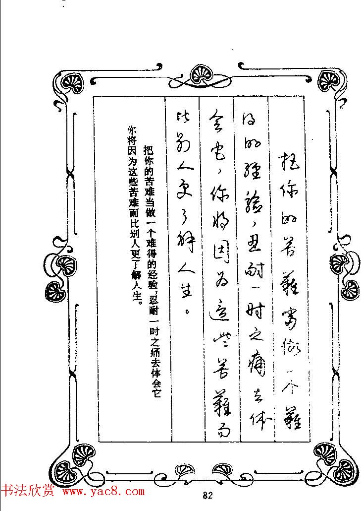 赵忱硬笔书法字帖《罗兰小语钢笔书法》