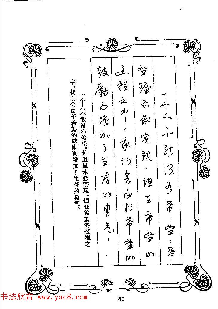 赵忱硬笔书法字帖《罗兰小语钢笔书法》