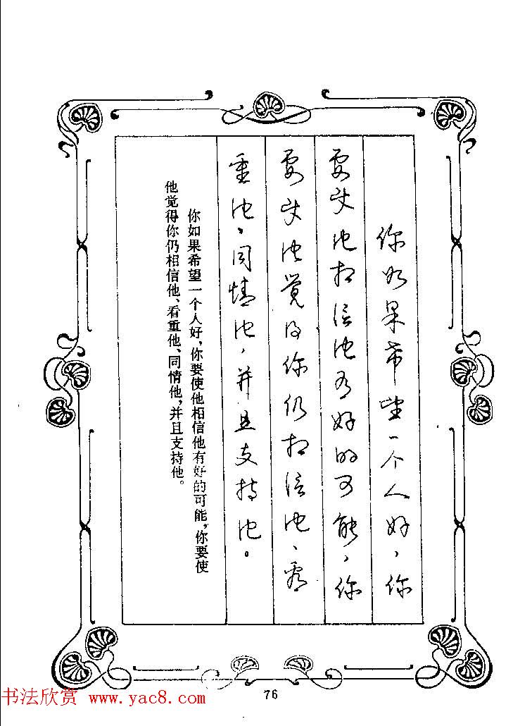 赵忱硬笔书法字帖《罗兰小语钢笔书法》