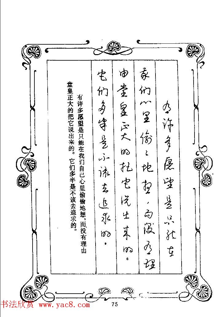 赵忱硬笔书法字帖《罗兰小语钢笔书法》