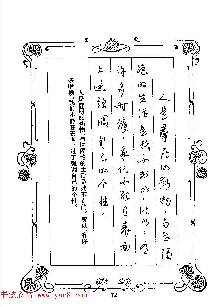 赵忱硬笔书法字帖《罗兰小语钢笔书法》