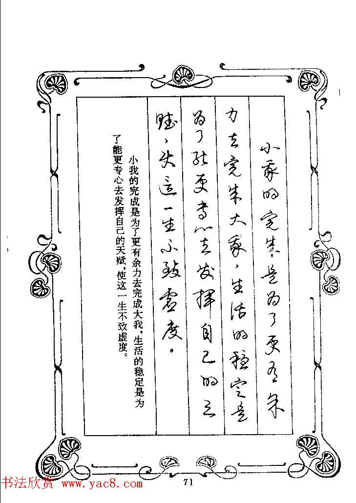 赵忱硬笔书法字帖《罗兰小语钢笔书法》