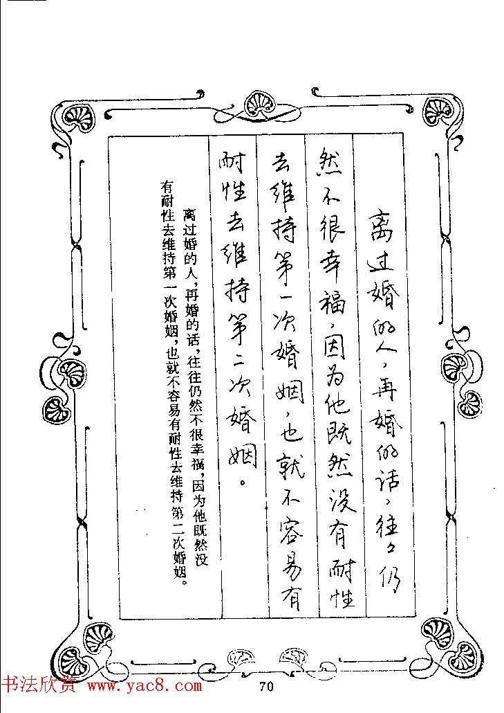 赵忱硬笔书法字帖《罗兰小语钢笔书法》