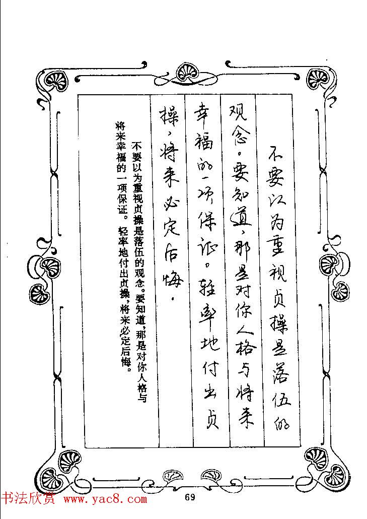 赵忱硬笔书法字帖《罗兰小语钢笔书法》