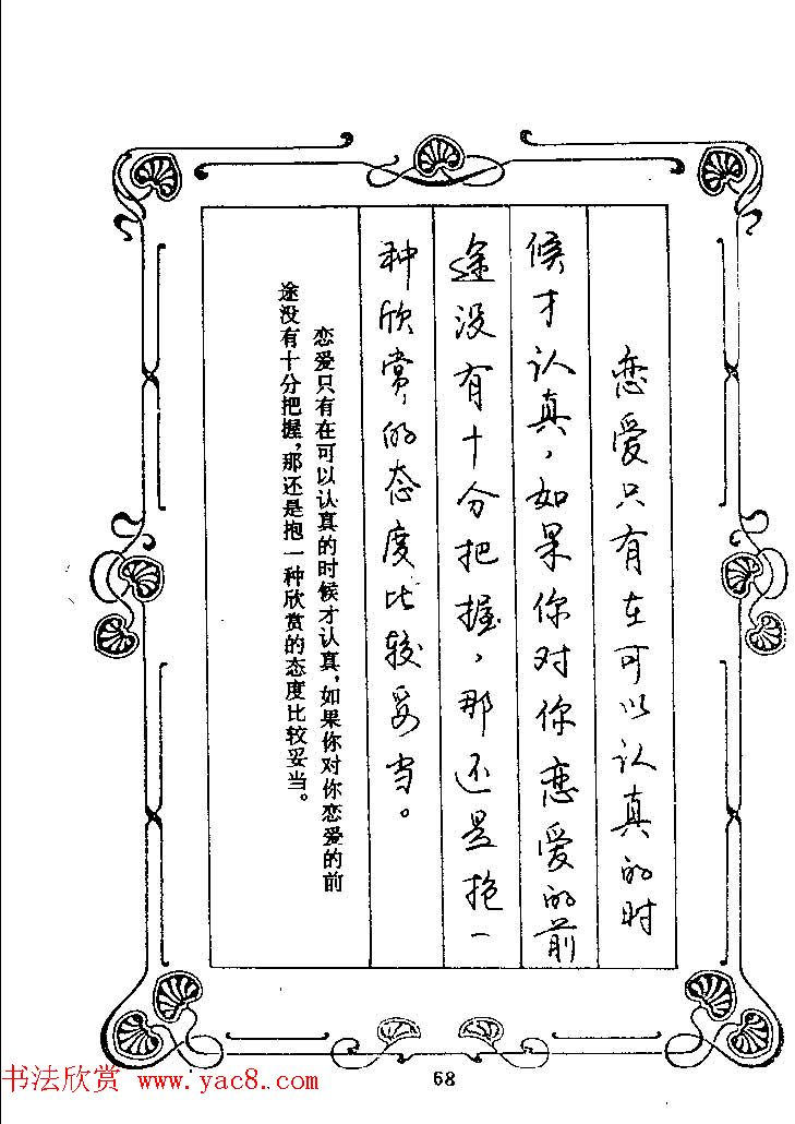 赵忱硬笔书法字帖《罗兰小语钢笔书法》