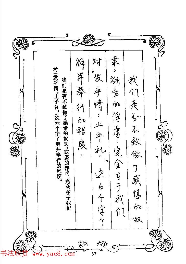 赵忱硬笔书法字帖《罗兰小语钢笔书法》