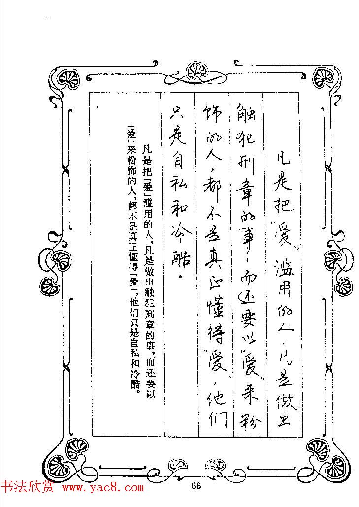 赵忱硬笔书法字帖《罗兰小语钢笔书法》