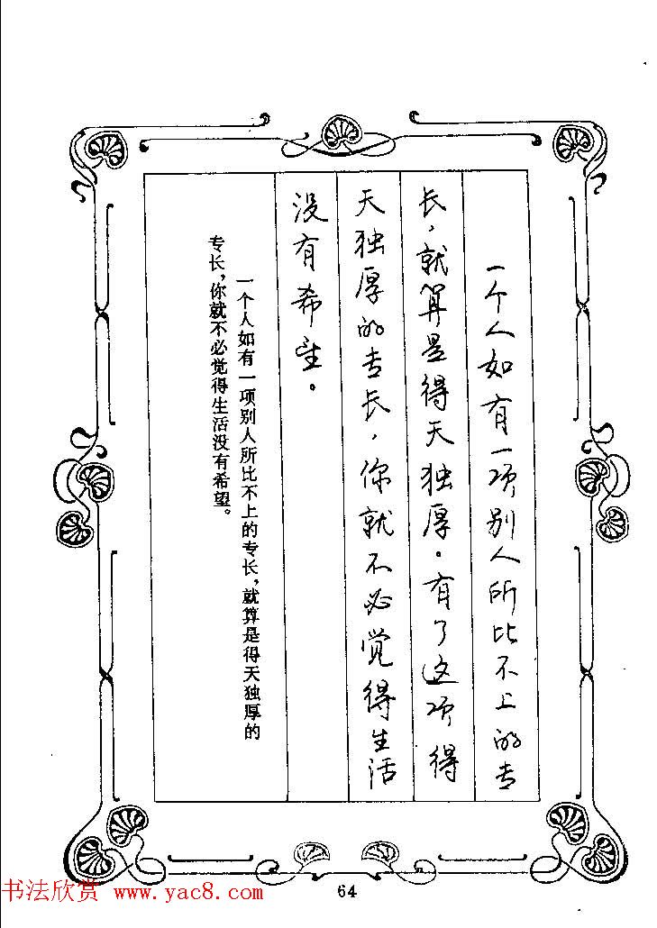 赵忱硬笔书法字帖《罗兰小语钢笔书法》