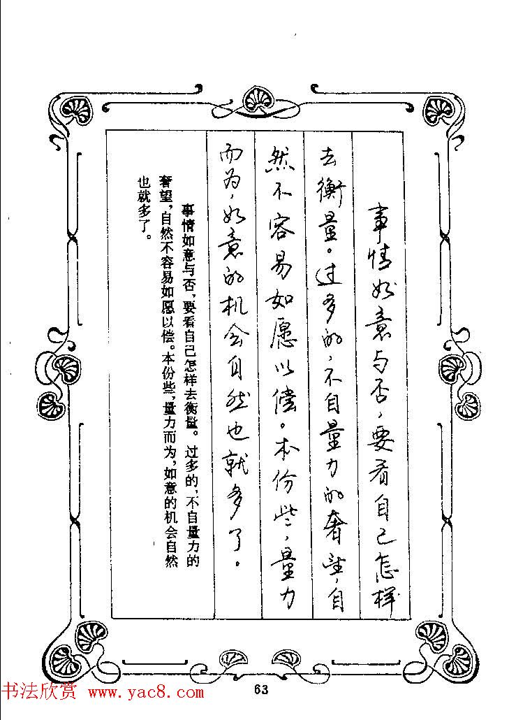 赵忱硬笔书法字帖《罗兰小语钢笔书法》