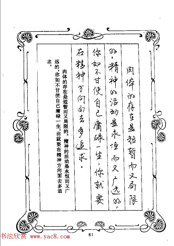 赵忱硬笔书法字帖《罗兰小语钢笔书法》