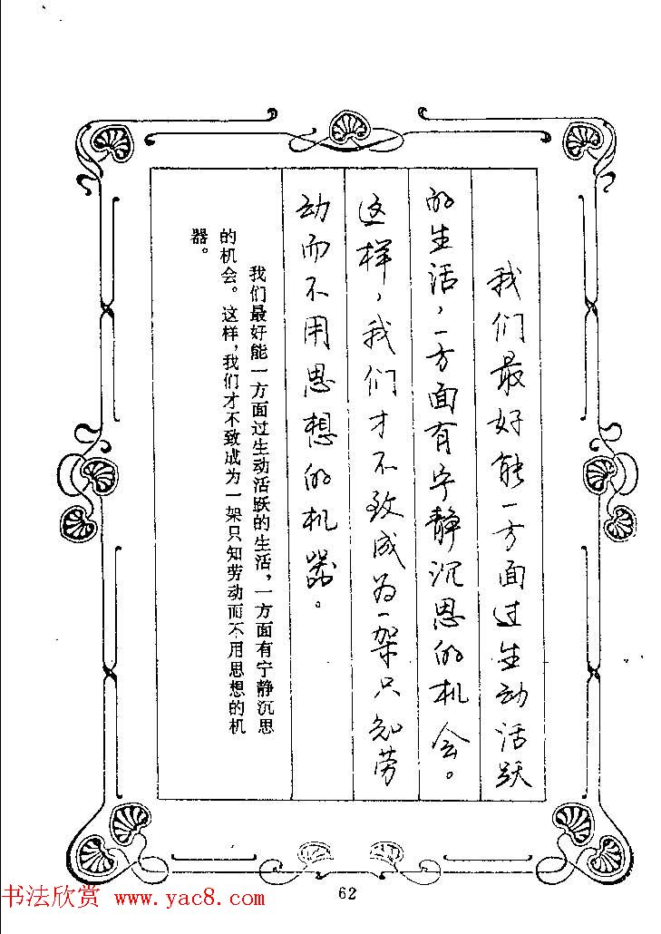 赵忱硬笔书法字帖《罗兰小语钢笔书法》