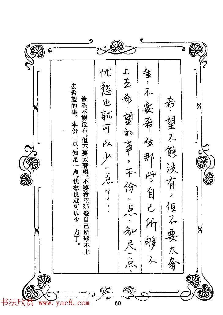 赵忱硬笔书法字帖《罗兰小语钢笔书法》