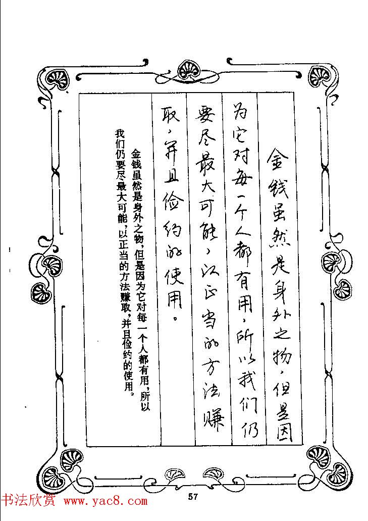 赵忱硬笔书法字帖《罗兰小语钢笔书法》