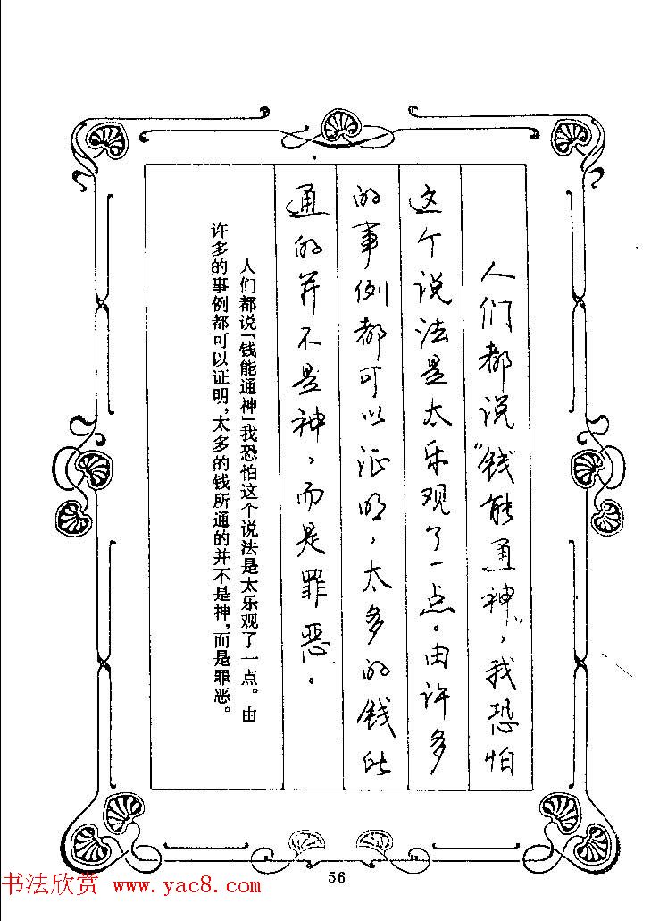 赵忱硬笔书法字帖《罗兰小语钢笔书法》