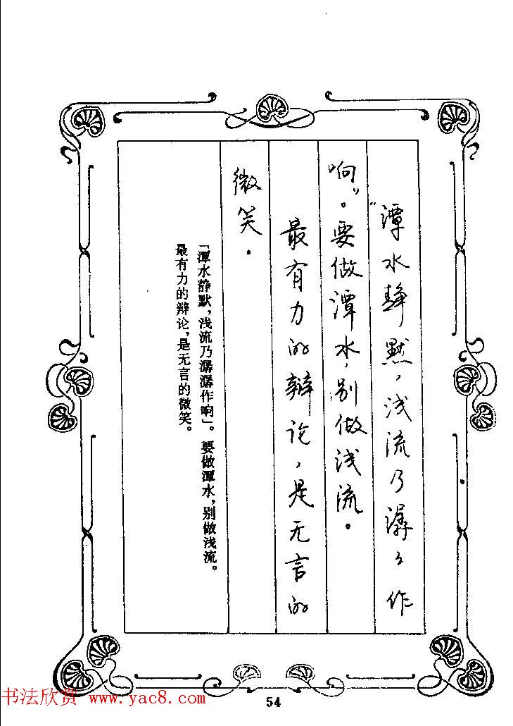 赵忱硬笔书法字帖《罗兰小语钢笔书法》