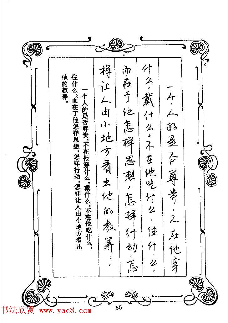 赵忱硬笔书法字帖《罗兰小语钢笔书法》