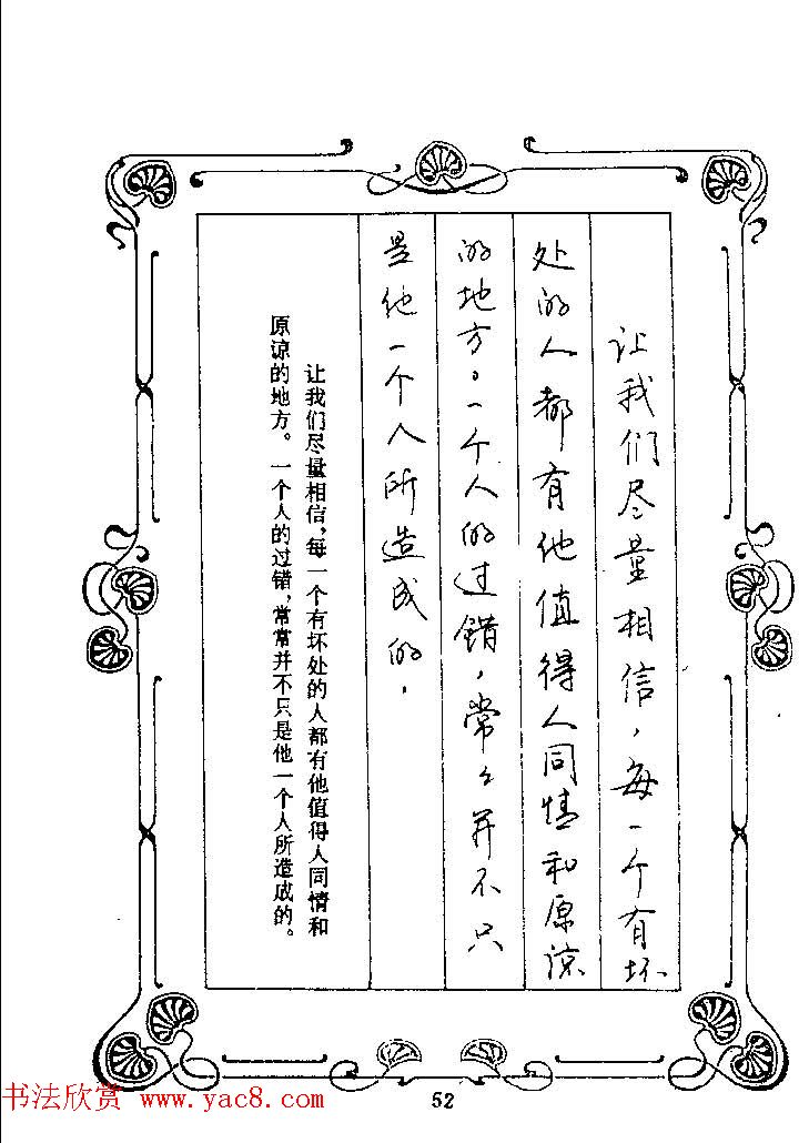 赵忱硬笔书法字帖《罗兰小语钢笔书法》