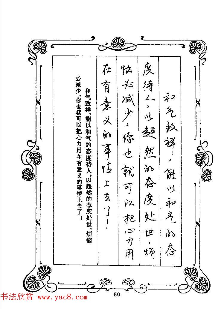 赵忱硬笔书法字帖《罗兰小语钢笔书法》