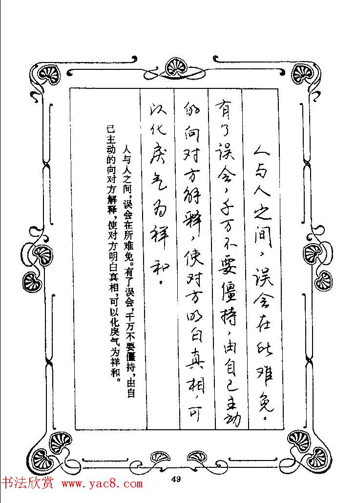 赵忱硬笔书法字帖《罗兰小语钢笔书法》