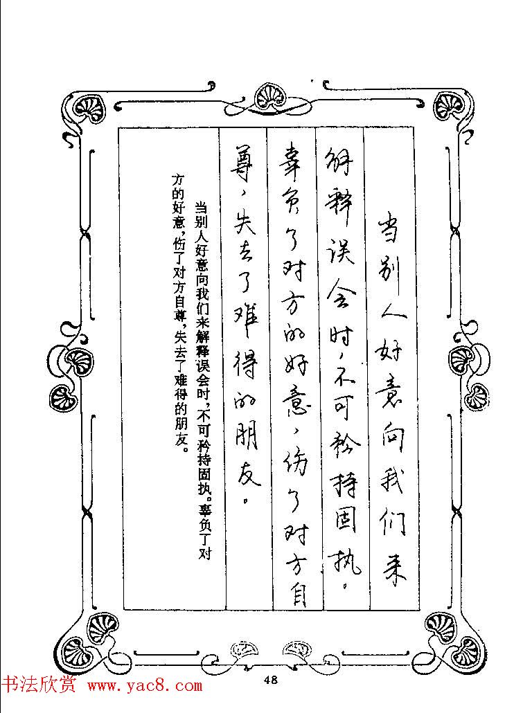 赵忱硬笔书法字帖《罗兰小语钢笔书法》